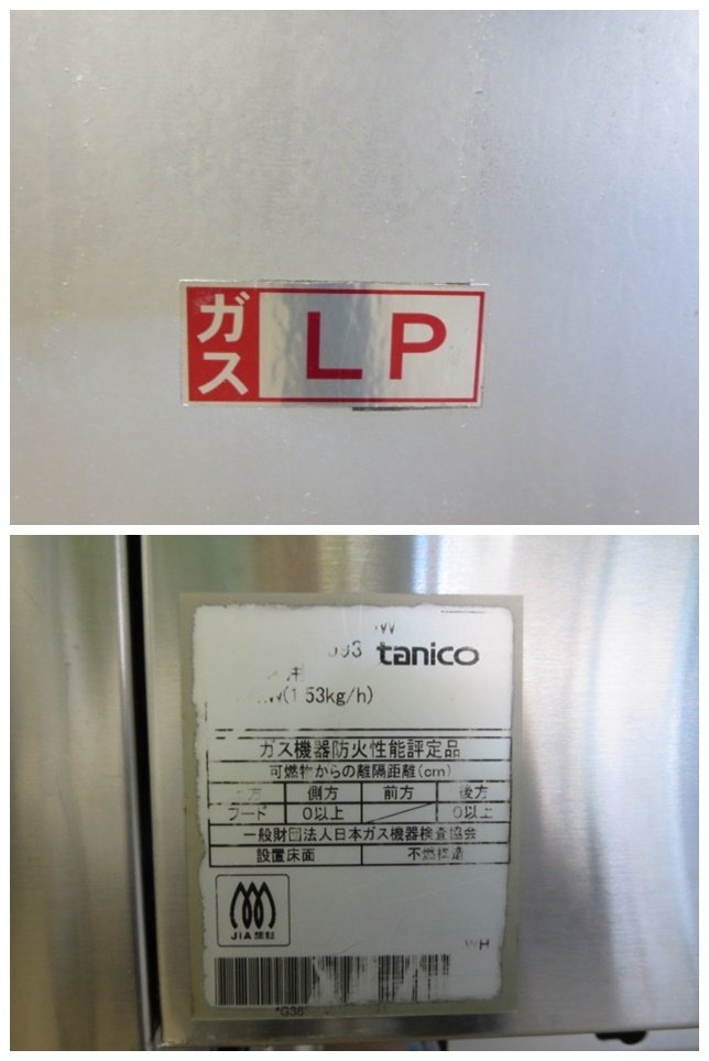 ◇タニコー 2槽式 ガスフライヤー NB-TGFL-105W[0425CI]7CY!/LPガス 油