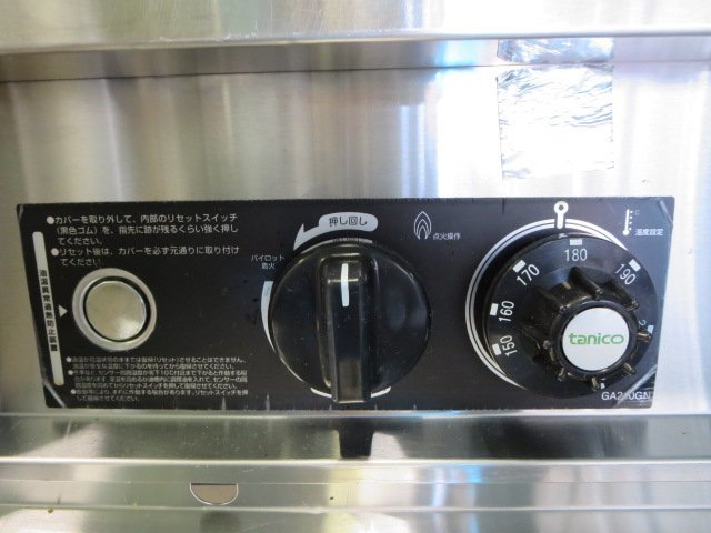 ◇タニコー 2槽式 ガスフライヤー NB-TGFL-105W[0425CI]7CY!/LPガス 油