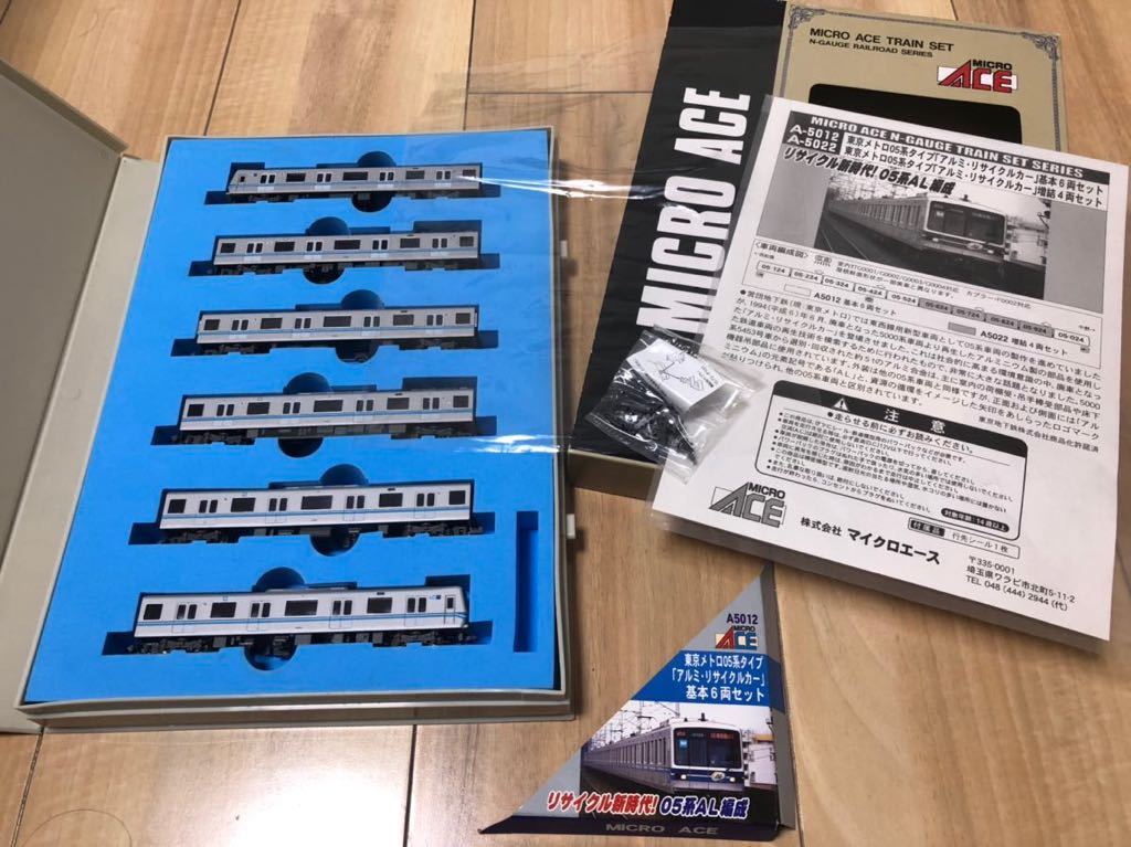 MICRO ACE マイクロエース A-5012・A-5022 東京メトロ 05系 東西線