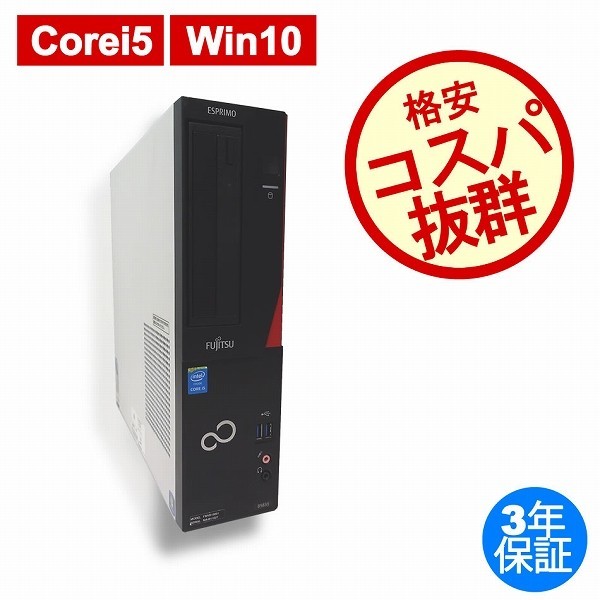 3年保証 中古パソコン 富士通 ESPRIMO D583/J Win10【4BT236587】