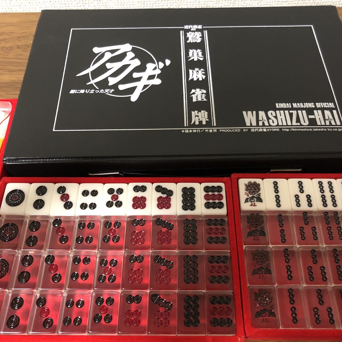 鷲巣麻雀牌 鷲巣牌 オフィシャル アカギ 透明牌 近代麻雀公式 中古
