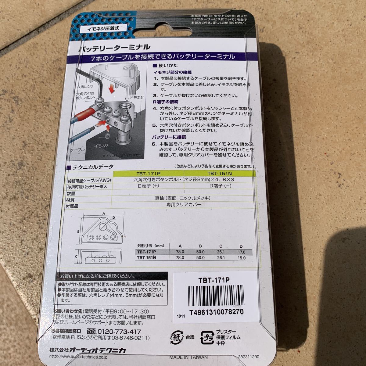 バッテリーターミナルオーディオテクニカアメ車国産車ローライダー 
