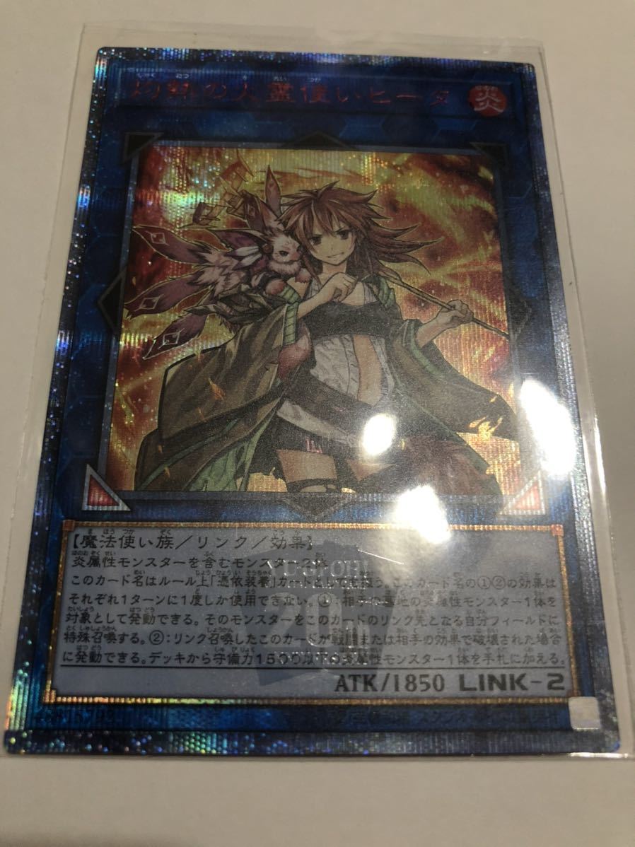 遊戯王 灼熱の火霊使いヒータ 20th 灼熱の火霊使いヒータ 20th