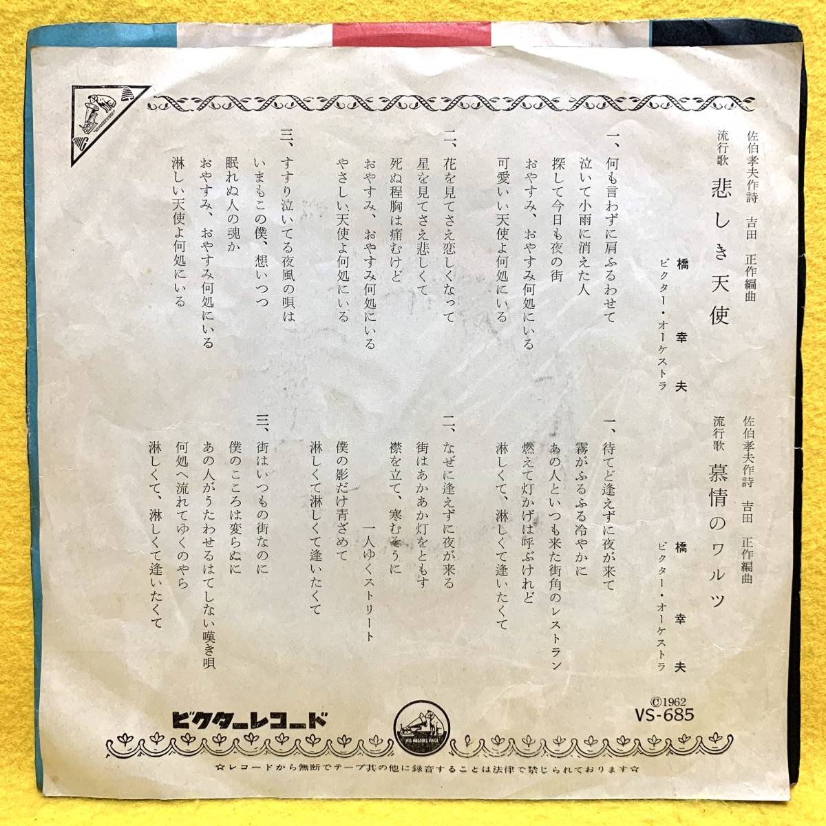 Ep 橋幸夫 悲しき天使 慕情のワルツ 62 レコード ジャパニーズポップス 売買されたオークション情報 Yahooの商品情報をアーカイブ公開 オークファン Aucfan Com