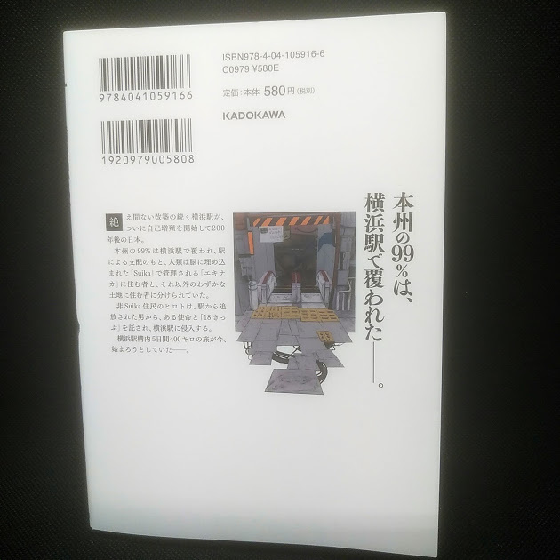 コミックス 横浜駅sf 1巻 柞刈湯葉 新川権兵衛 角川コミックス エース 漫画 Kadokawa 少年 売買されたオークション情報 Yahooの商品情報をアーカイブ公開 オークファン Aucfan Com