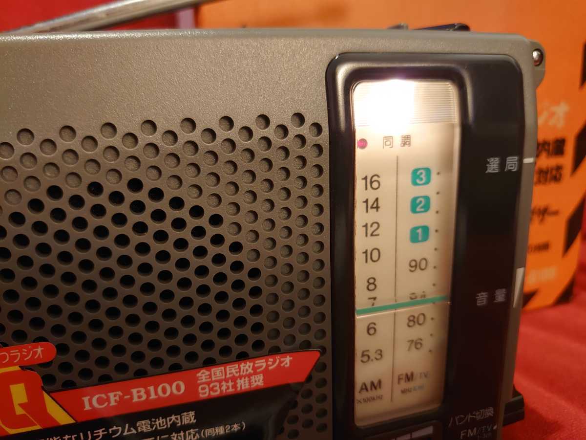 ソニーグループ SONY FM⁄AMラジオ ICF-B100 | 価格比較