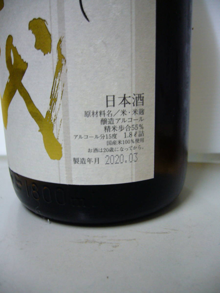 在庫2本）①十四代 本丸 1800ml （詰め日2020年3月）（冷蔵