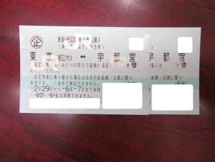 新幹線 回数券 宇都宮～東京 2枚 新幹線回数券 東京都区内⇔名古屋市 