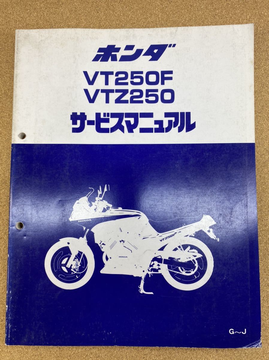 HONDA VT250F VT250Z サービスマニュアル 本体在庫特価品 即決 VT250F VTZ250 サービスマニュアル 整備