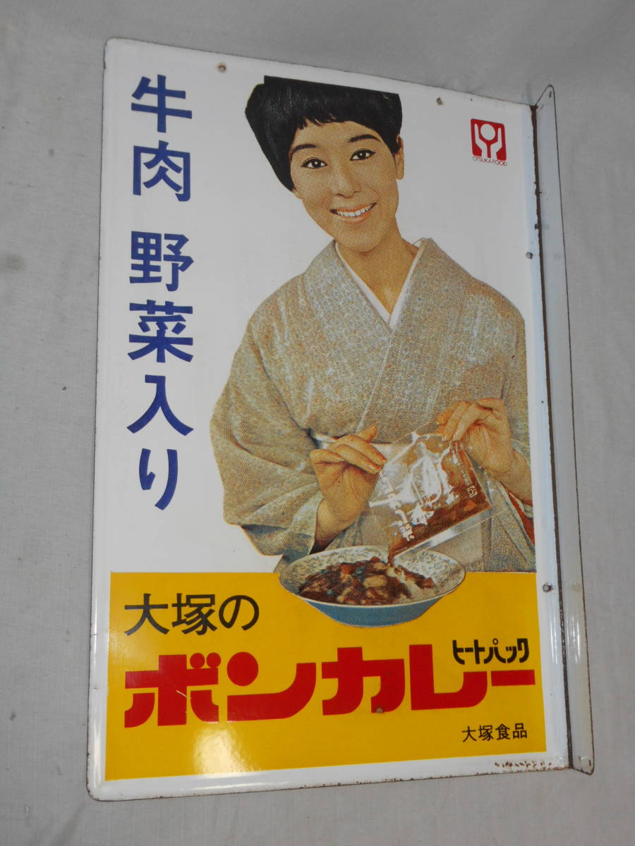 ボンカレー 松山容子 大塚食品 松山容子さん 昭和レトロ ホーロー看板 