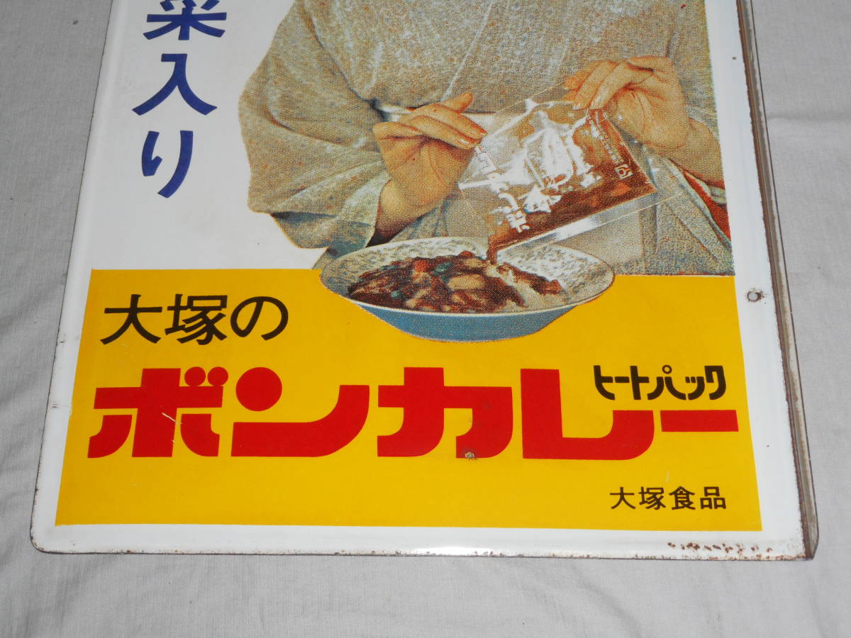 ボンカレー 松山容子 大塚食品 松山容子さん 昭和レトロ ホーロー看板 