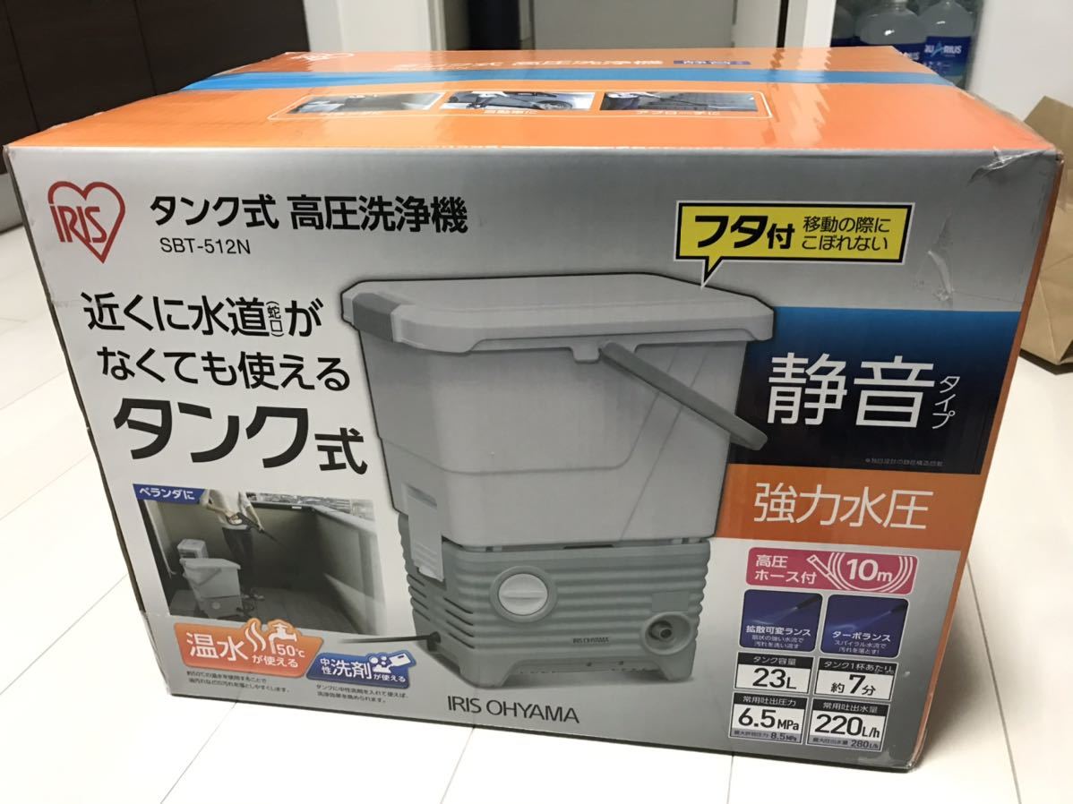 アイリスオーヤマ タンク式 高圧洗浄機 静音タイプ SBT-512N 未使用品