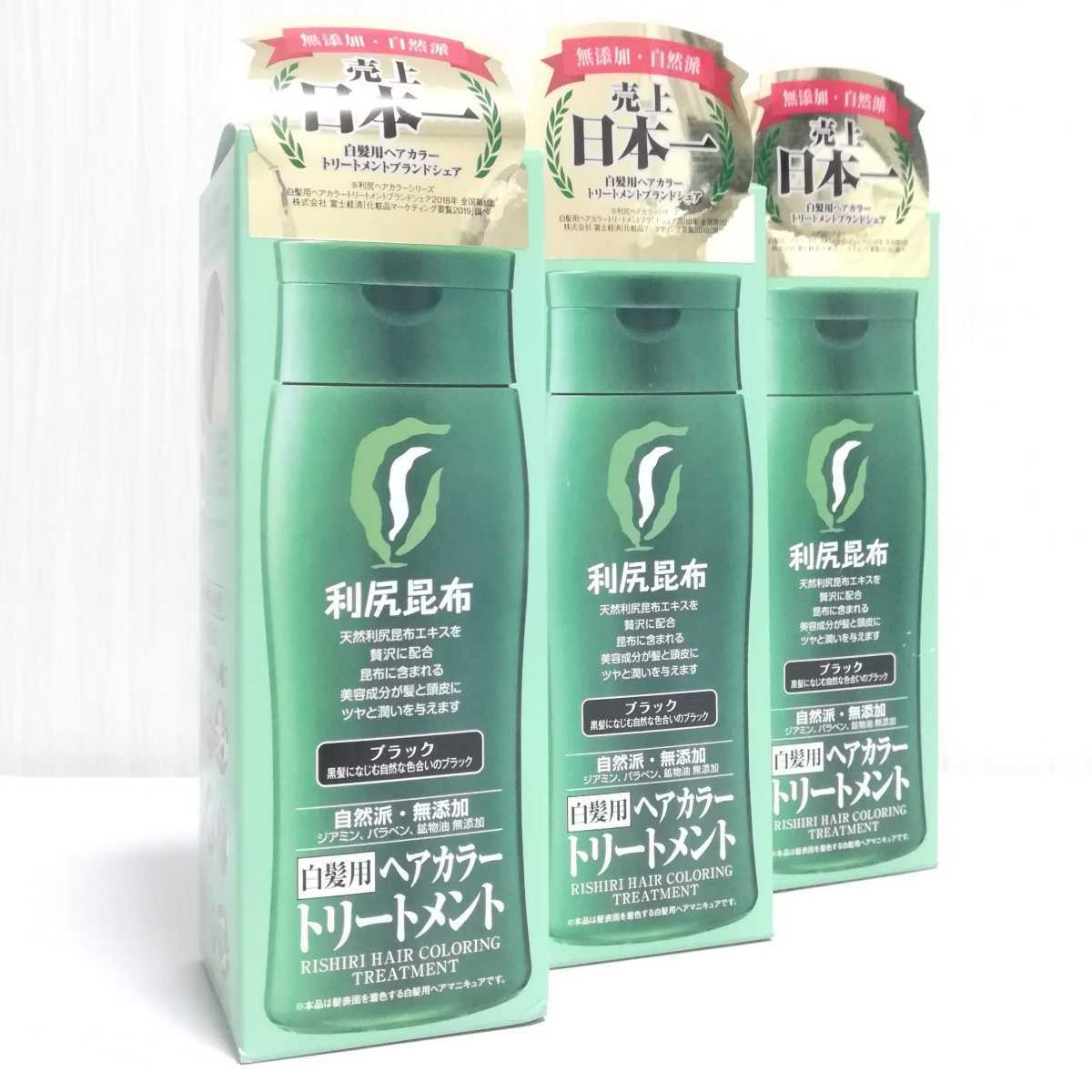 新品，豊富な 利尻ヘアカラートリートメント ブラック 自然派 無添加 白髪用 利尻昆布 自然派club サスティ 正規品 3個セット 3本(白髪染め)｜売買されたオークション情報、yahooの商品情報をアーカイブ公 白髪染め