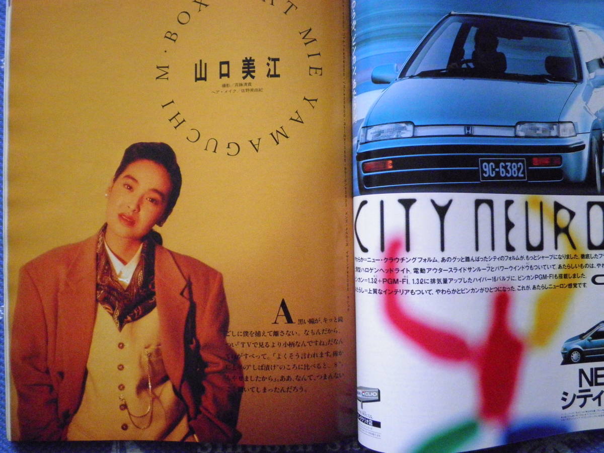 1989年1月号 MEN'S NON-NO メンズノンノ 西崎幸広 山口美江 ホール