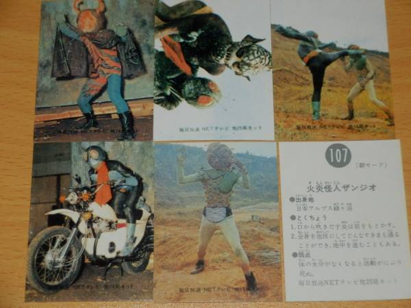 ラッキーカード カルビー - 仮面ライダー ☆昭和当時物！ ミニカード 0