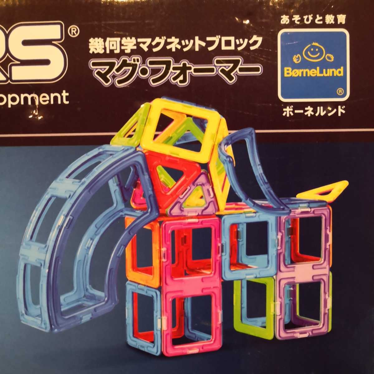 BorneLundボーネルンド MAGFORMERSマグフォーマー 90ピース 幾何学