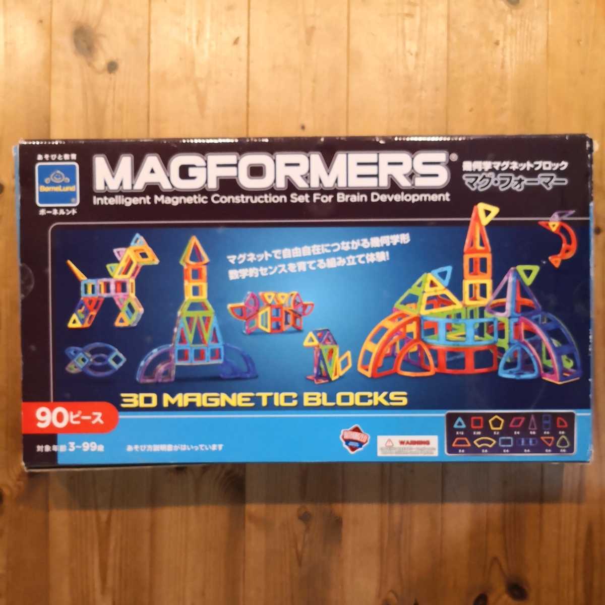 BorneLundボーネルンド MAGFORMERSマグフォーマー 90ピース 幾何学