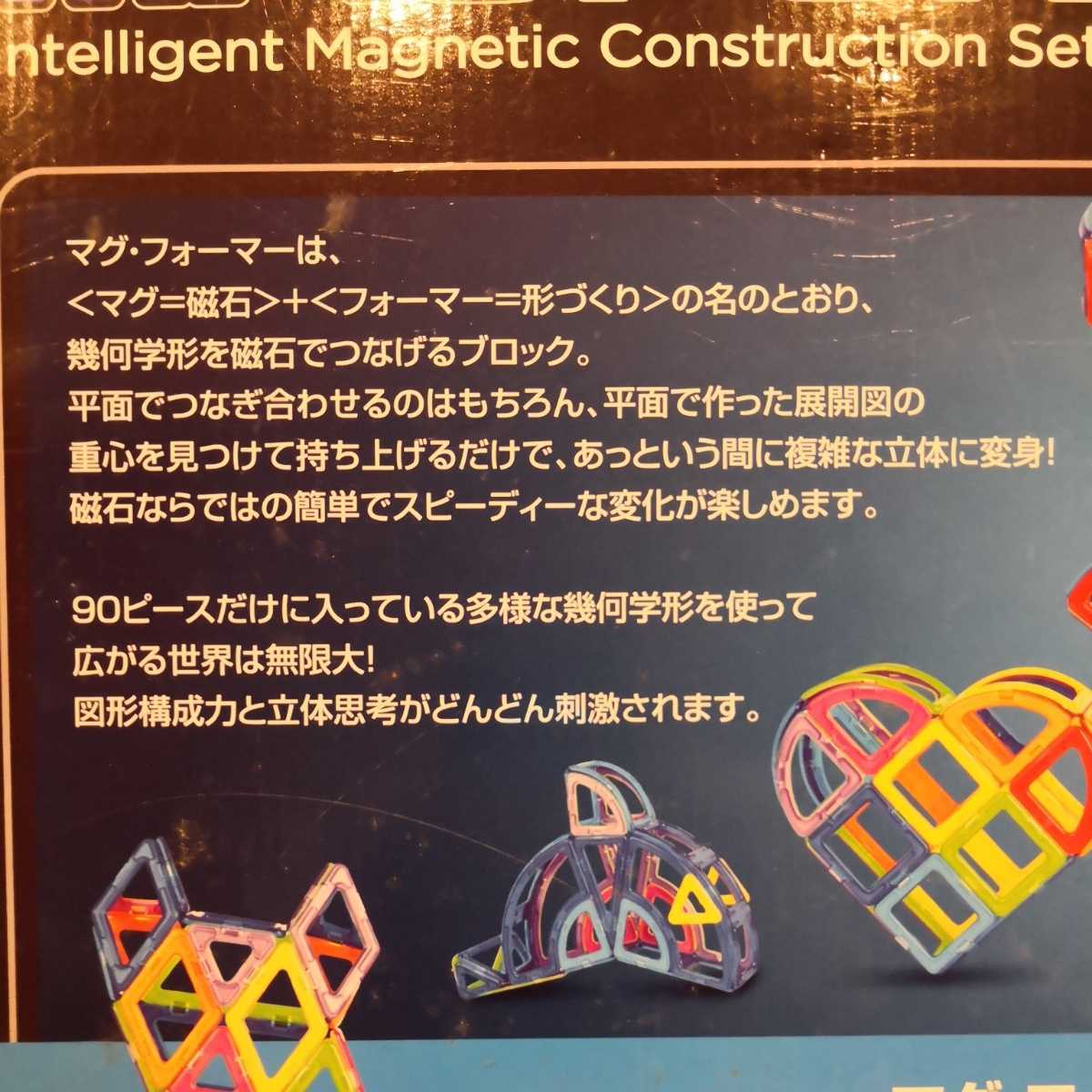 BorneLundボーネルンド MAGFORMERSマグフォーマー 90ピース 幾何学