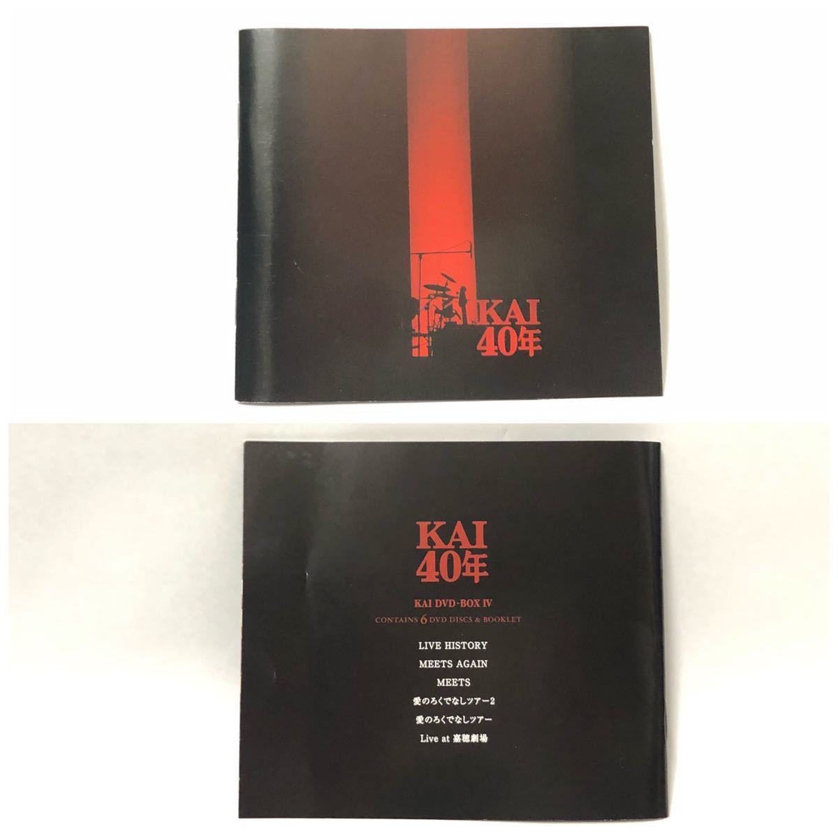 甲斐よしひろ / KAI DVD-BOX IV　KAI40年 kai40年 kai DVD box Ⅳ 6枚組 フォトブック付き contains 6dvd