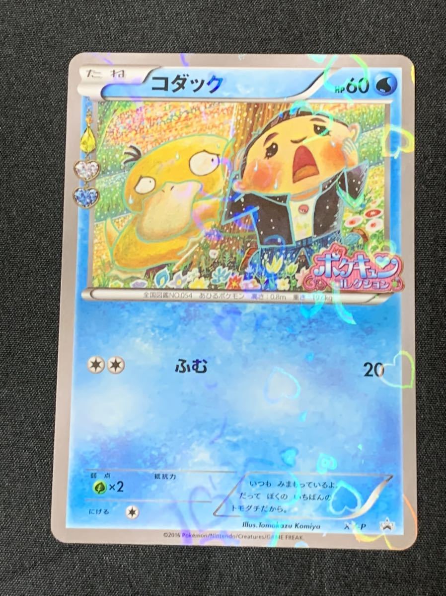 ⑥ 良品 コダック 増田順一 ポケキュンコレクション プロモ ポケモン