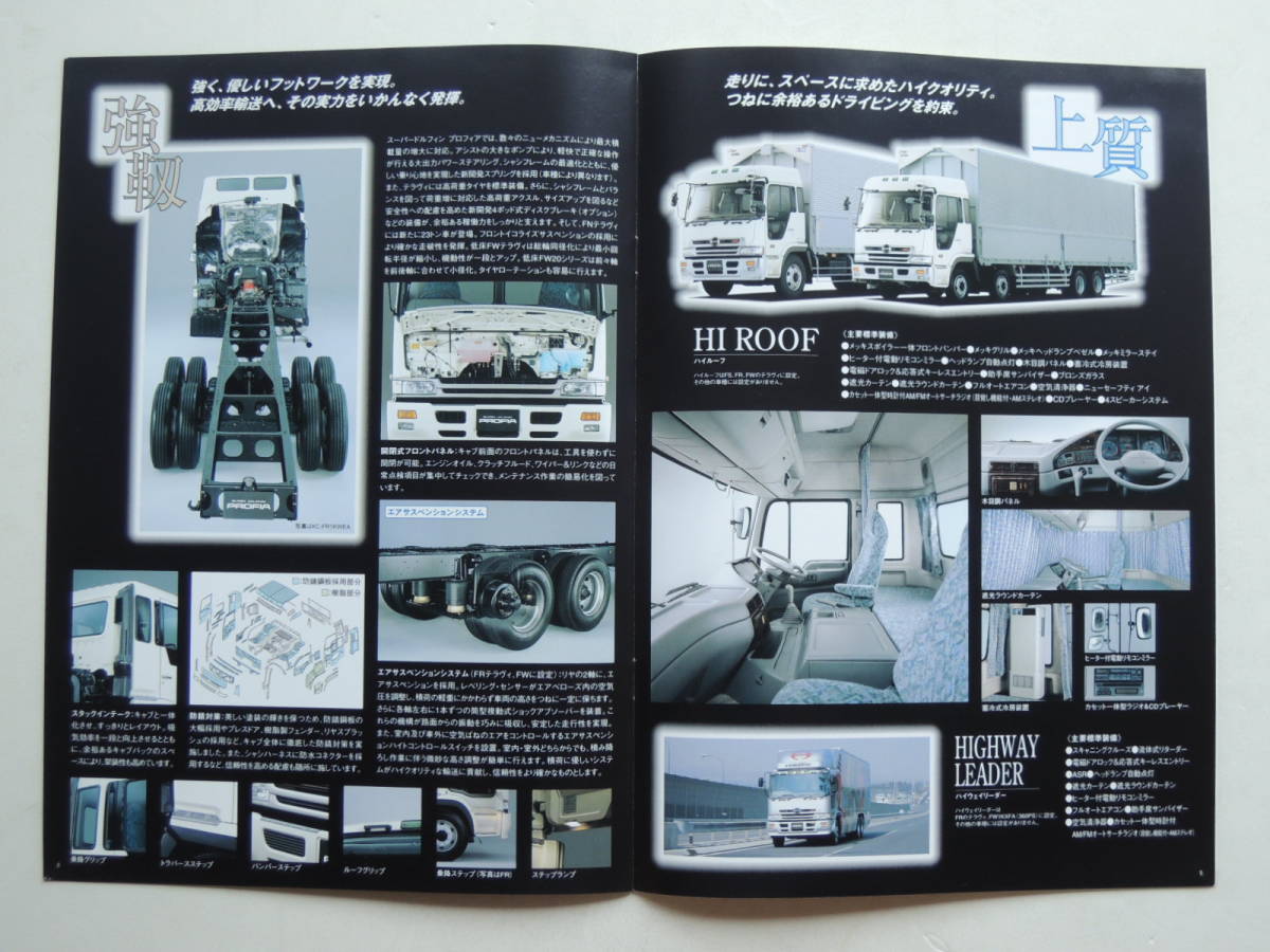 【カタログのみ】 日野 スーパードルフィン プロフィア テラヴィ 20シリーズ 1998年 12P トラック カタログ 日野 プロフィア スーパードルフィン