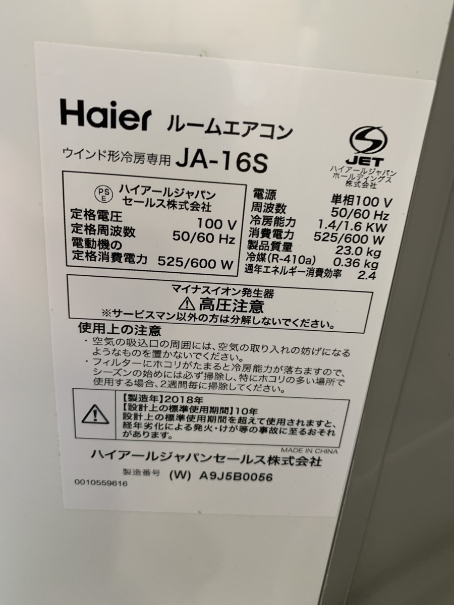 ハイアール 窓用エアコン JA-16S 冷房専用・おもに6-7畳用 ホワイト