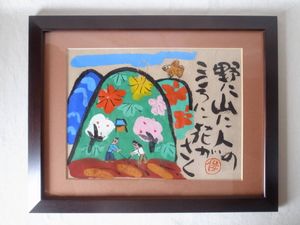 渡辺俊明のYahoo!オークション(旧ヤフオク!)の相場・価格を見る｜Yahoo
