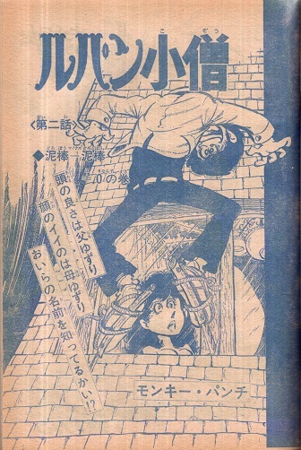 昭和の週刊誌 週刊少年アクション 1976年3号 モンキー パンチ／水木