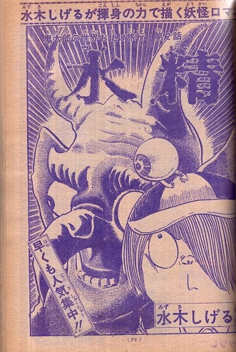 昭和の週刊誌 週刊少年アクション 1976年3号 モンキー パンチ／水木