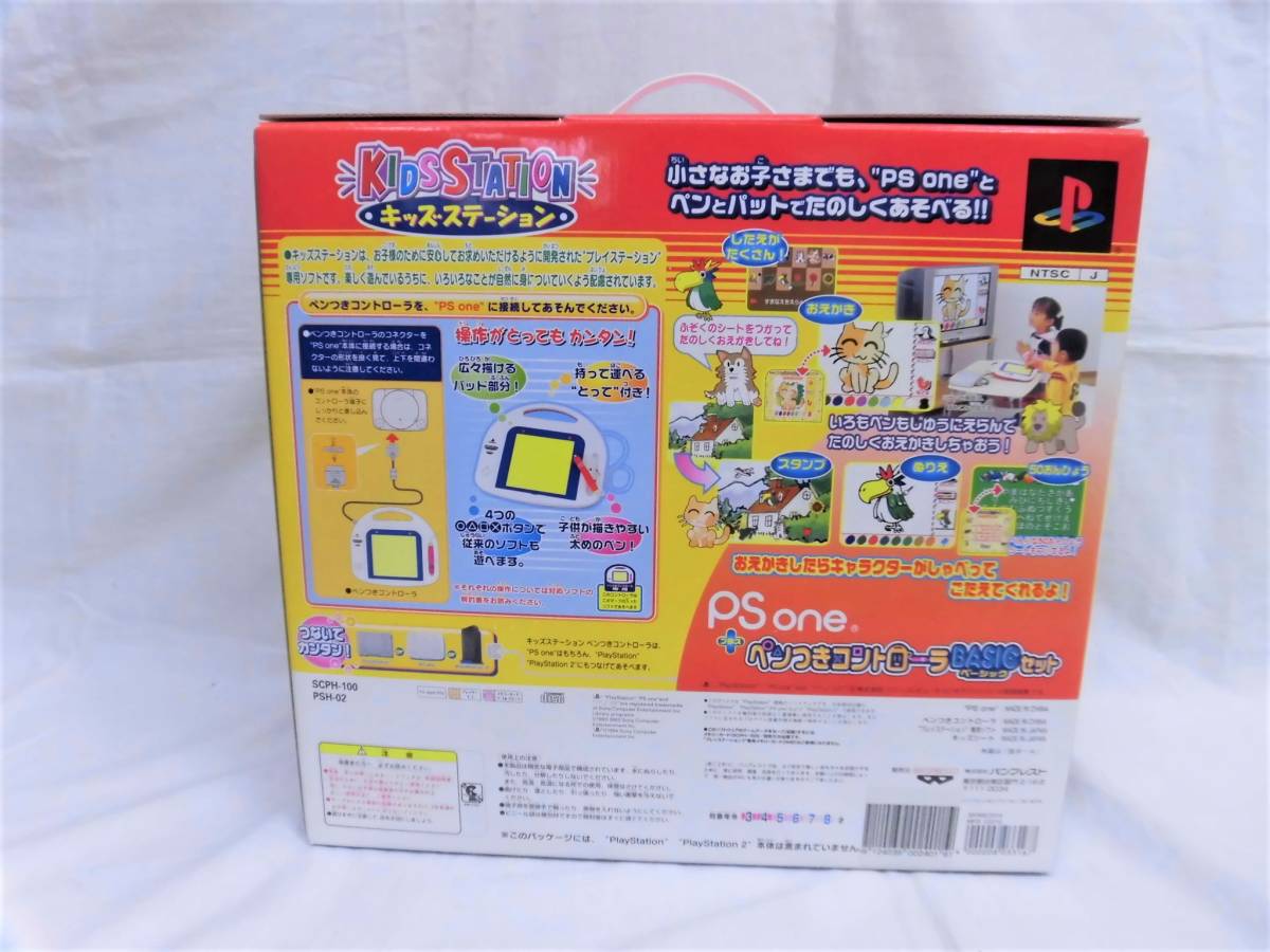 品 PS ONE 本体 キッズステーション ペンつきコントローラBASICセット 