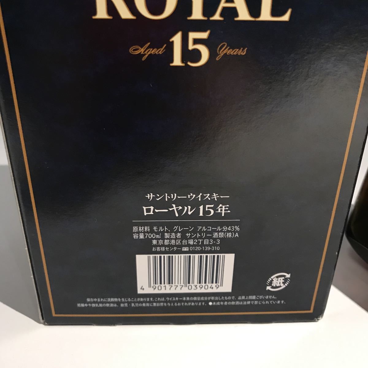 人気定番 【未開封】古酒 サントリー ローヤル 15年 ウイスキー 700ml 