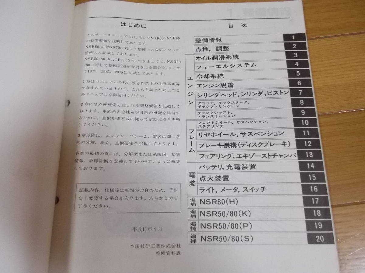 NSR50 サービスマニュアル ホンダ NSR80 整備書 サービス 整備 AC10