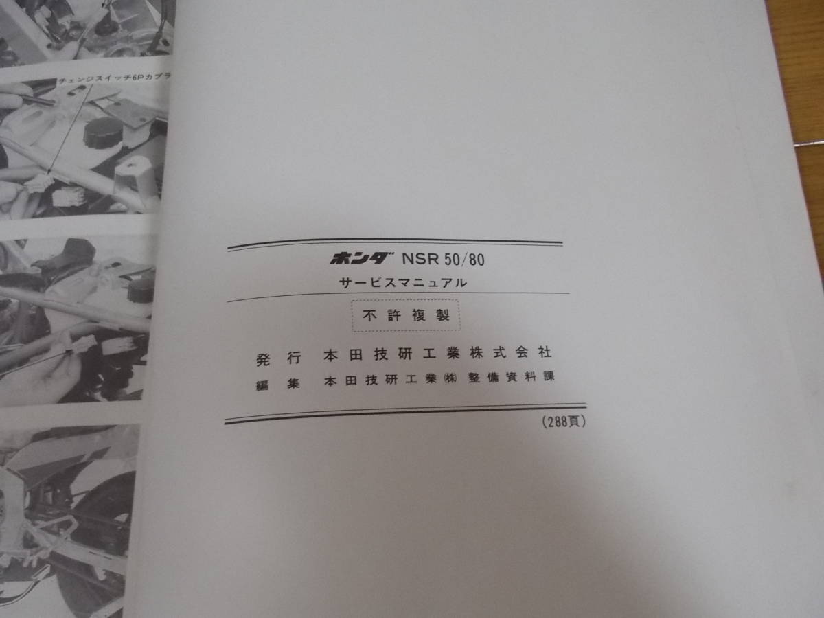 NSR50 サービスマニュアル ホンダ NSR80 整備書 サービス 整備 AC10