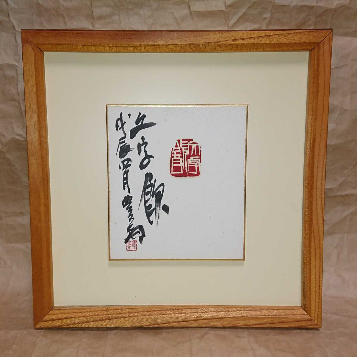 書家 篆刻家 刻字家「安藤豊邨」真筆 額装作品 極美品 書家の愛蔵品