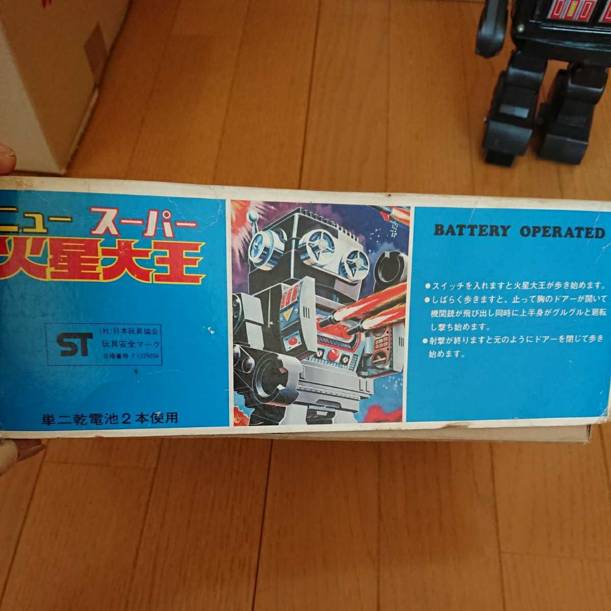 堀川玩具 ニュー スーパー 火星大王 (動作品) ロボット ニュー