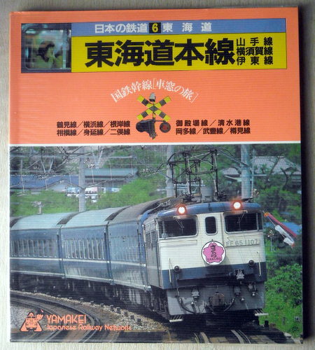 E2/PRESSE EISENBAHN 大阪の省電 Vol.1 西尾克三郎 形式写真集 プレス