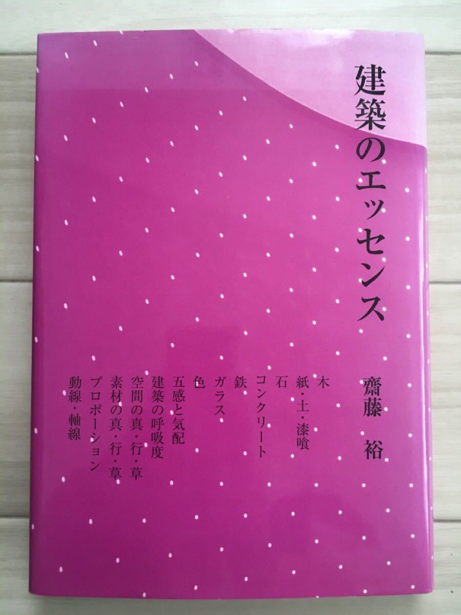 お買い得，新作 建築のエッセンス 齋藤裕 GA A.D.A.EDITA Tokyo i(建築工学)｜売買されたオークション情報、yahooの商品情報をアーカイブ公開 - オークファン 建築工学