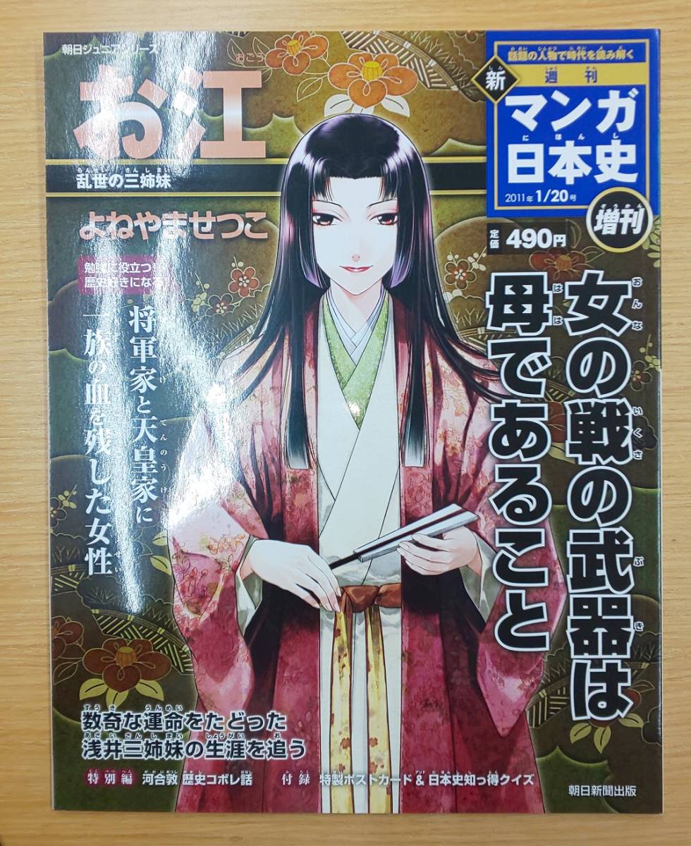 朝日ジュニアシリーズ 週刊マンガ日本史 全100冊＋増刊号 週間マンガ