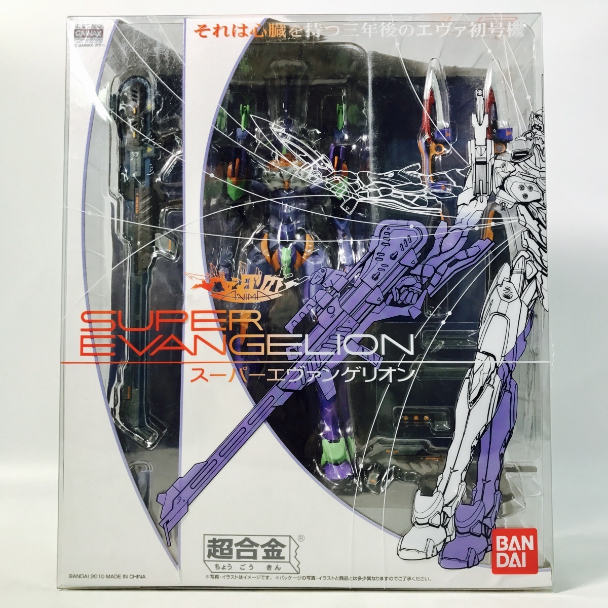 【日曜まで値下げ】 エヴァンゲリオン 超合金 スーパーエヴァンゲリオン 未開封 新品未開封 超合金 エヴァンゲリオン ANIMA スーパーエヴァンゲリオン