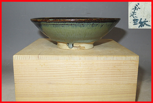 こぶし志窯 山岡三秋 窯変玉虫辰砂 茶碗 共箱 北海道 岩見沢 茶道 茶器
