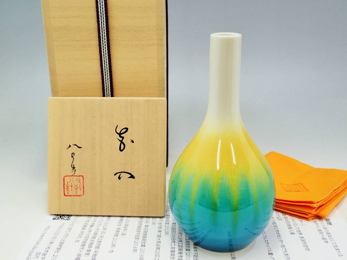 九谷焼 四代 徳田八十吉 瑞穂 花入 共箱 新品 K226138-1