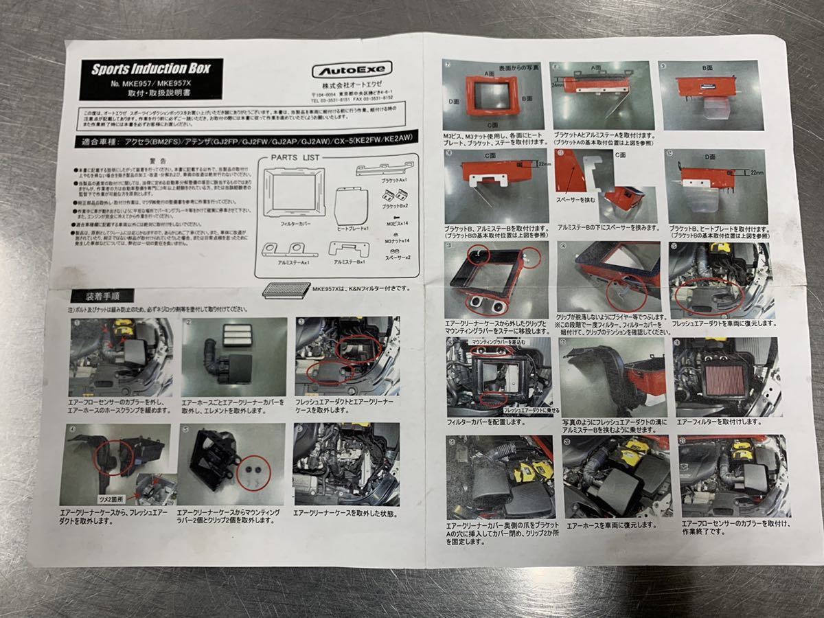 AutoExe スポーツインダクションボックス CX-5 KF2P ディーゼル
