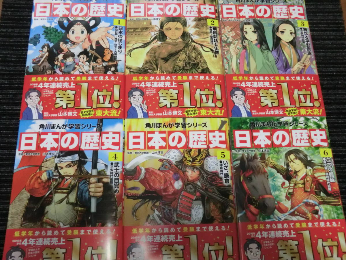【限定特典付】角川まんが 日本の歴史 全15巻＋別巻4冊 全19冊セット特典付き 限定特典付角川まんが 日本の歴史 全15巻＋別巻4冊 全