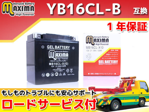YB16CL-B バイク 互換 GS GB16CL-B FB16CL-B GEL16CL-B OK 傾斜搭載 バッテリー スーパー すぐ使える プラスバッテリー ジェルタイプ シールド式 互換YB16CL-B