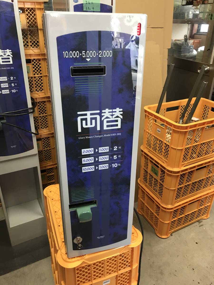 両替機 架台付 令和6年 新札対応 グローリー 高額両替機 識別機