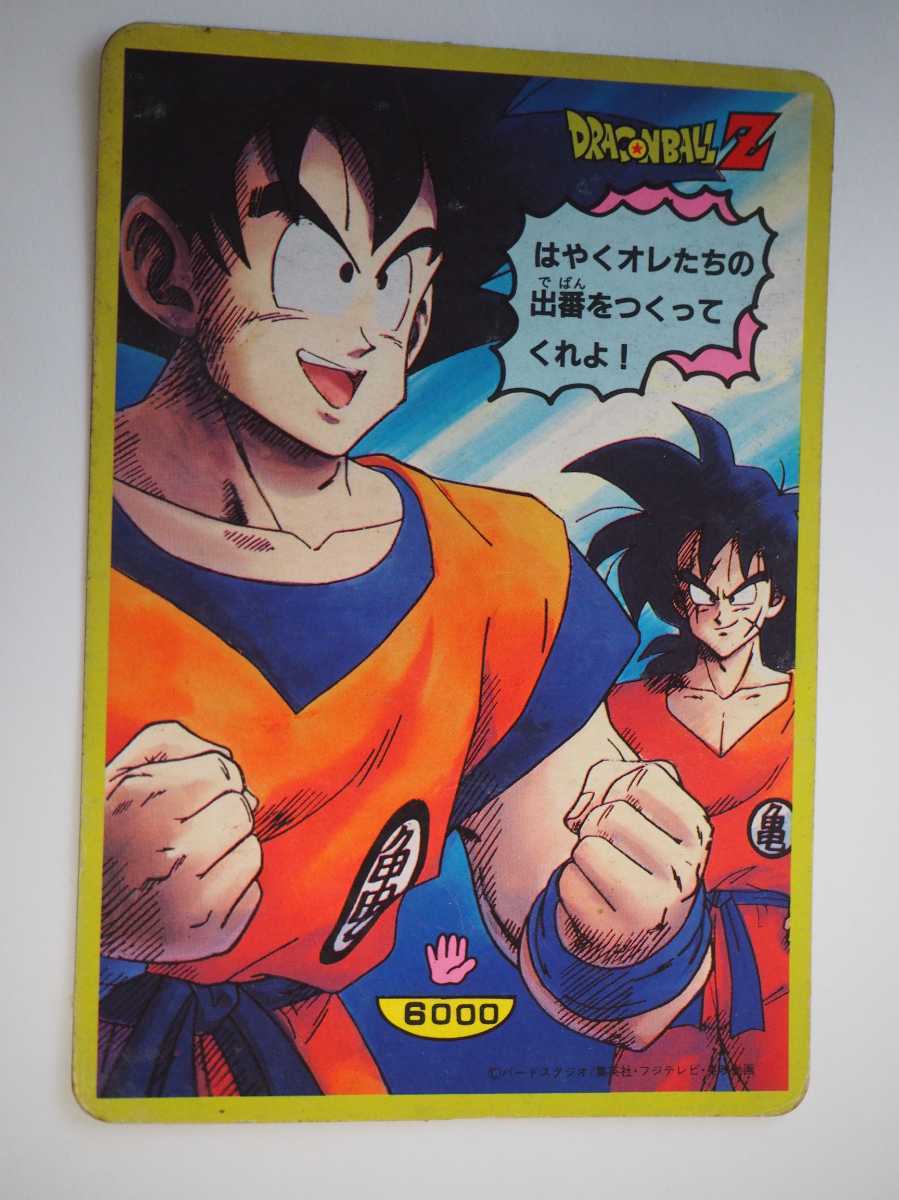 ドラゴンボールZ ジャンボカード じゃんけん 孫悟空 大型 カードダス 