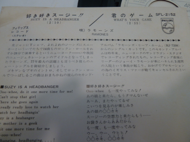 RAMONES☆ラモーンズ「好き好きスージー！！」国内シングル・見本盤 R