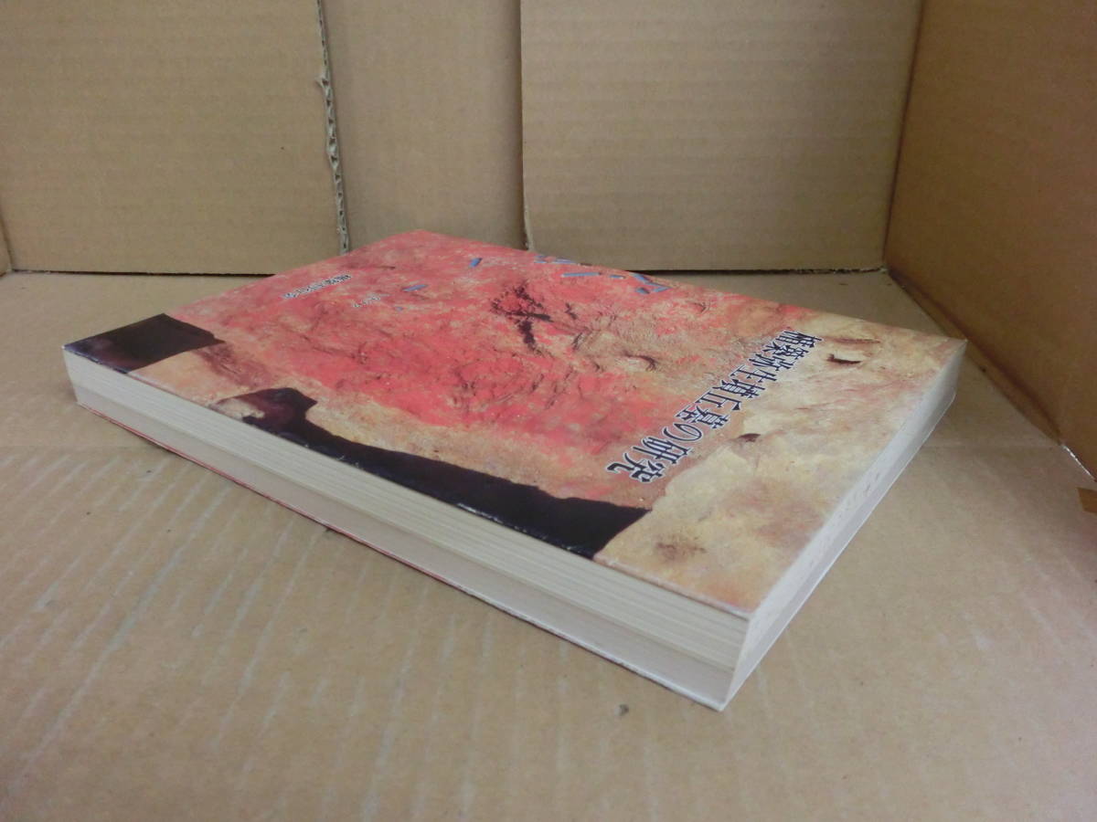 ⁄ 楯築弥生墳丘墓の研究 | 近藤義郎 六一書房 歴史・考古学専門書店 楯