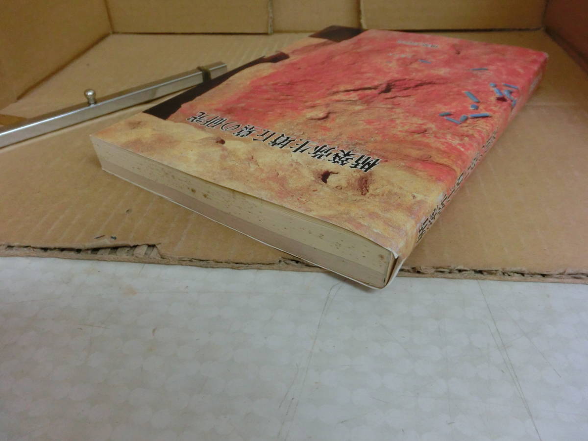 ⁄ 楯築弥生墳丘墓の研究 | 近藤義郎 六一書房 歴史・考古学専門書店 楯