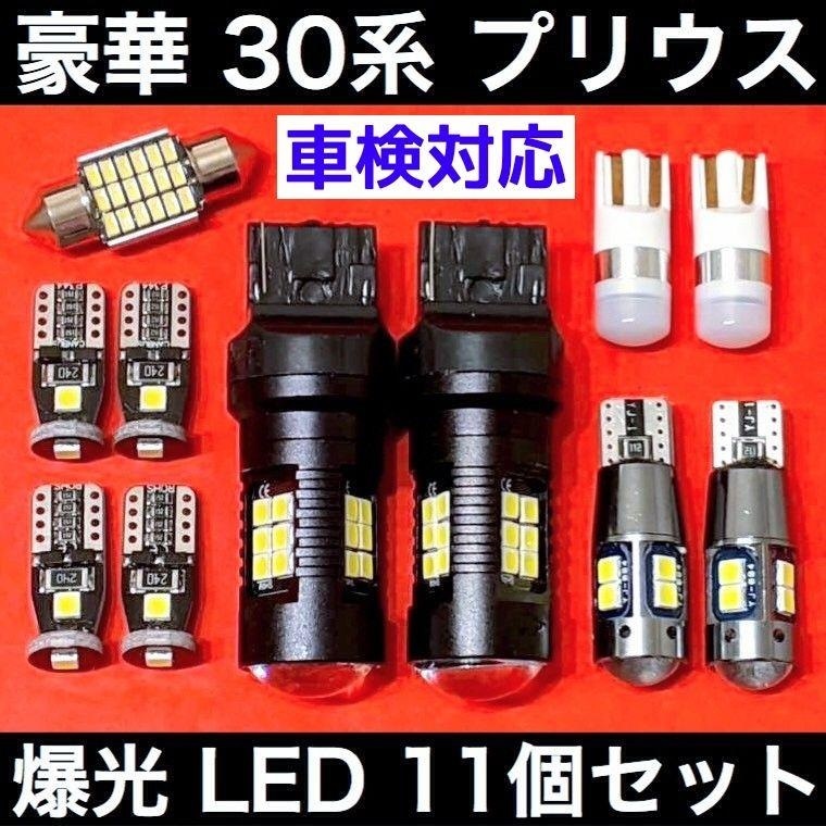 プリウス LED ルームランプ T10 30系 31mm 室内灯 センター | カスタム